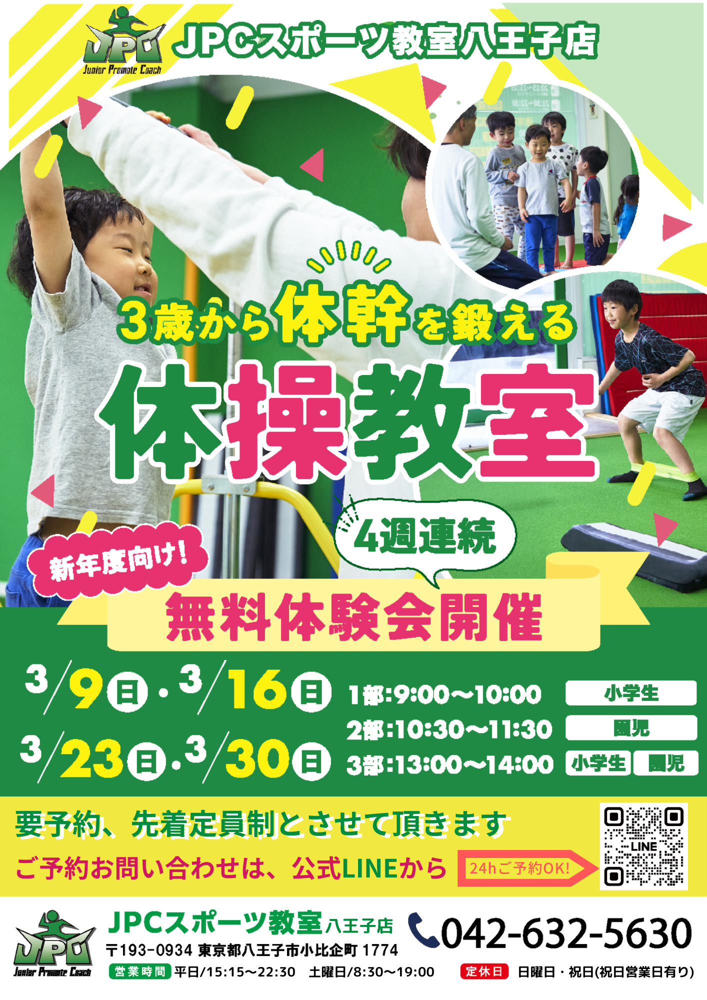 新年度向け 無料体験会 4週連続開催！！ - JPCスポーツ教室八王子店