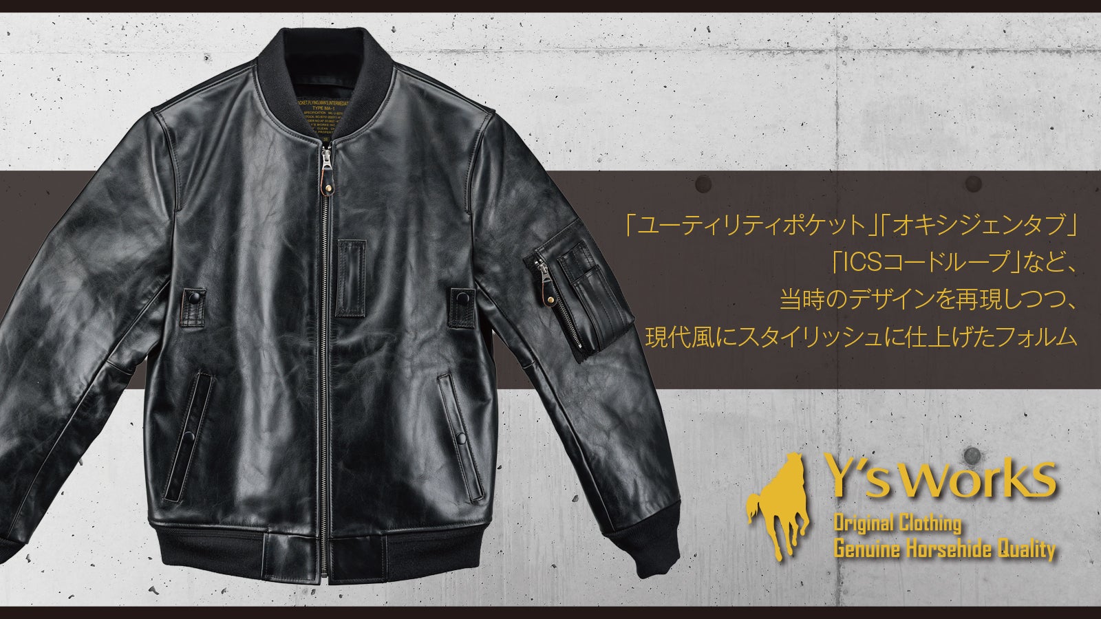 ミリタリーの傑作「MA-1」を馬革で。エイジングを楽しむレザーフライト