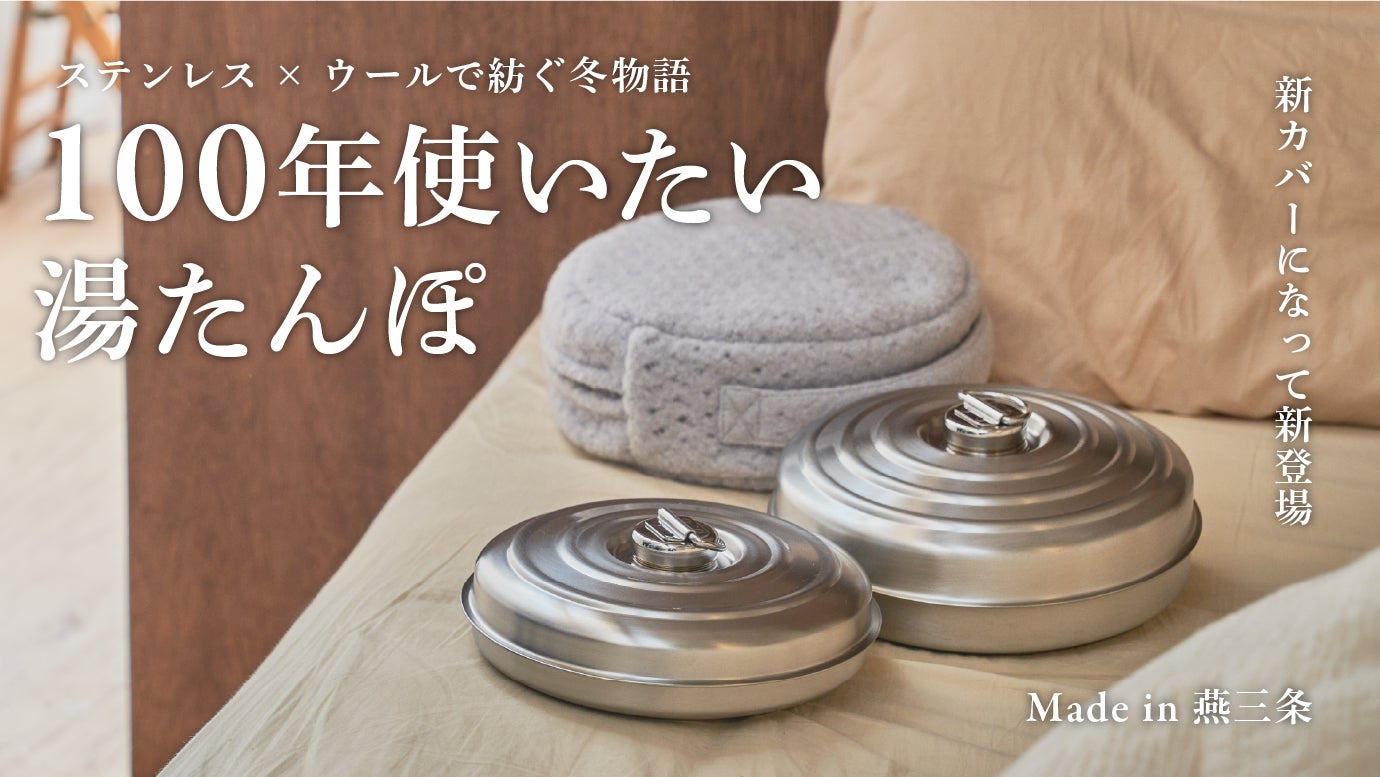 湯たんぽ 花器 暖簾おもり 湯たんぽ 花器 暖簾おもり