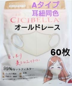シシベラ CICIBELLA 3D小顔マスク Aタイプ（耳紐同色）60枚セット1