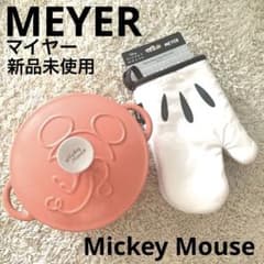 MEYER マイヤー ミッキーマウス 両手鍋 ピンク 鍋つかみ ミトン セット