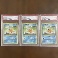 PSA456】ポケモンカード旧裏 コイキング 初版マークなし 3枚セット