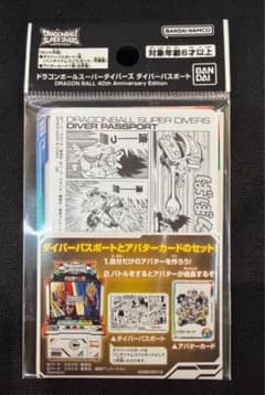 ドラゴンボール スーパーダイバーズ ダイバーパスポート 40th 原作絵