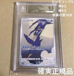 確実に正規品 BGS鑑定 GEM MINT 9.5点 ウッウ プロモ ポケカ - メルカリ