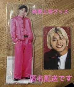 純愛上等 超特急 髙松アロハ （亀井円 ）アクリルスタンドとフォト
