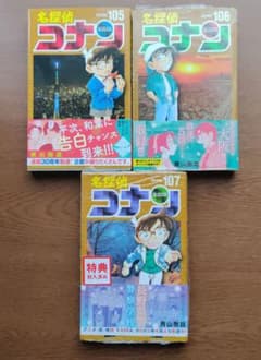 名探偵コナン 105巻〜107巻 セット - メルカリ