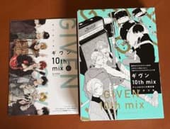 ギヴン10th mix アニメDVDつき限定版 - メルカリ