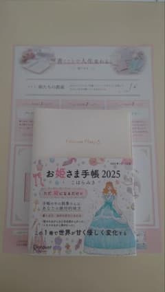 お姫さま手帳 2025 ホワイト - メルカリ