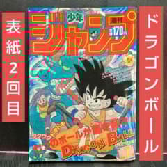 週刊少年ジャンプ 1985年7号※ドラゴンボール 2回目表紙 - メルカリ