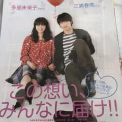 三浦春馬さん×多部未華子 切り抜き - メルカリ