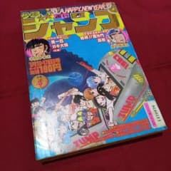 当時物美品】週刊 少年 ジャンプ 1983年4号 漫画 アニメ - メルカリ