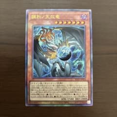 遊戯王 調和ノ天救竜 レリーフ ハルモニア - メルカリ
