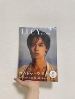コムドットやまと LUCY 初のソロ写真集 - メルカリ