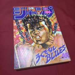 当時物美品】 週刊 少年 ジャンプ 1989年46号 漫画 アニメ - メルカリ