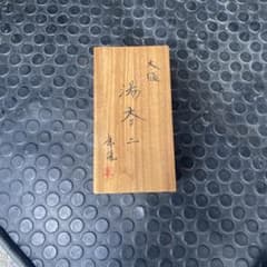 値下げ 大樋年雄（十一代大樋長左衛門）湯呑2客組 - メルカリ