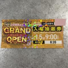 プレイランドキャッスル高浜GRAND OPEN 1月5日 - メルカリ