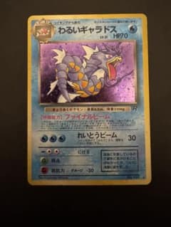 旧裏 わるいギャラドス ☆ 第4弾拡張パック ロケット団 - メルカリ