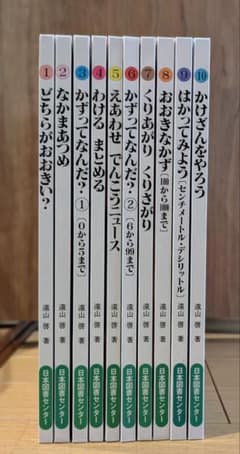 さんすうだいすきシリーズ全巻セット】 遠山啓 日本図書センター