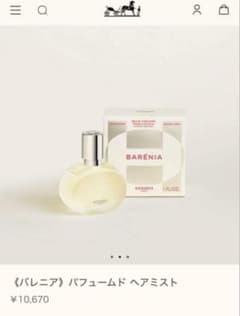 HERMES バレニア ヘアミスト 30mL 新品未使用 未開封 - メルカリ