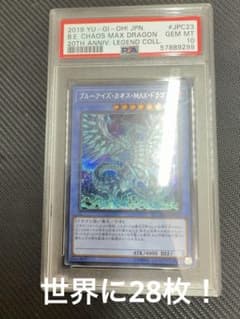 ブルーアイズカオスMAXドラゴン シークレット psa10 遊戯王 - メルカリ