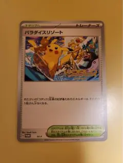 2026年最新】パラダイスリゾート 日本語の人気アイテム - メルカリ