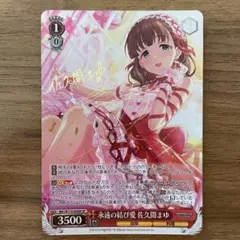 2026年最新】ヴァイス 永遠の結び愛 佐久間まゆの人気アイテム - メルカリ