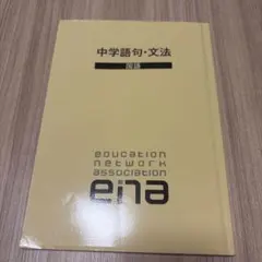 2026年最新】ena テキストの人気アイテム - メルカリ