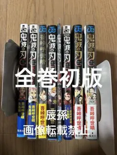 2026年最新】鬼滅の刃 初版 未開封の人気アイテム - メルカリ