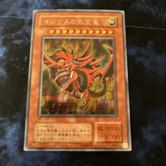 2026年最新】遊戯王 オシリスの天空竜 シークレット G4－01の人気