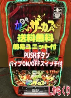 2026年最新】からくり 実機の人気アイテム - メルカリ