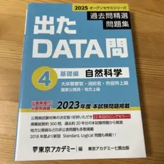 2026年最新】出たDATA問2025の人気アイテム - メルカリ