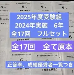 2026年最新】sapix マンスリーテスト 6年の人気アイテム - メルカリ