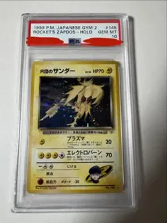 2026年最新】サンダー 旧裏 psaの人気アイテム - メルカリ