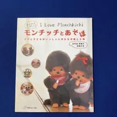 2026年最新】モンチッチとあそぼの人気アイテム - メルカリ