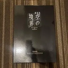 2026年最新】空の境界 原画集の人気アイテム - メルカリ