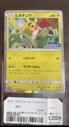 2026年最新】ピカチュウプロモフレンドリィショップの人気アイテム