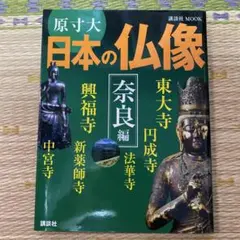 2026年最新】週刊原寸大日本の仏像の人気アイテム - メルカリ