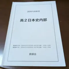 2026年最新】鉄緑会 講習の人気アイテム - メルカリ
