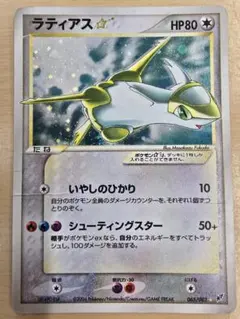 ラティアス☆ ◇ 拡張パック 蒼空の激突 065/082 - メルカリ