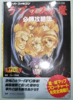 2026年最新】ラプラスの魔 SFCの人気アイテム - メルカリ