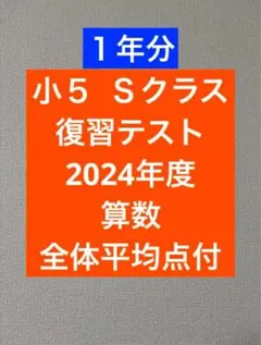 2026年最新】浜学園 小5 復習テストの人気アイテム - メルカリ