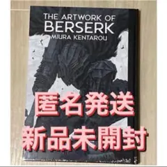 2026年最新】the artwork of berserkの人気アイテム - メルカリ