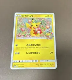 2026年最新】ピカチュウ 20th プロモの人気アイテム - メルカリ