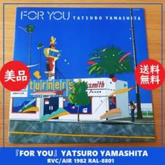 2026年最新】for you 山下達郎 レコードの人気アイテム - メルカリ