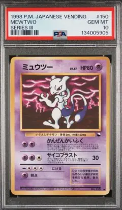 2026年最新】ミュウツー 旧裏 psaの人気アイテム - メルカリ