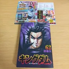 2026年最新】キングダム 初版 1巻の人気アイテム - メルカリ