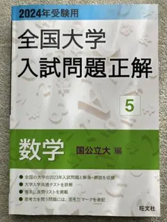 2026年最新】大学入試問題正解 数学の人気アイテム - メルカリ