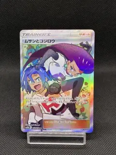 2026年最新】ムサシとコジロウ sr sm10b スカイレジェンド 062/054の