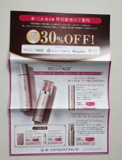 2026年最新】第一三共ヘルスケア ブライトエイジの人気アイテム - メルカリ