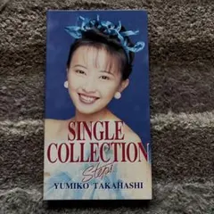 2026年最新】STEPS 高橋由美子の人気アイテム - メルカリ